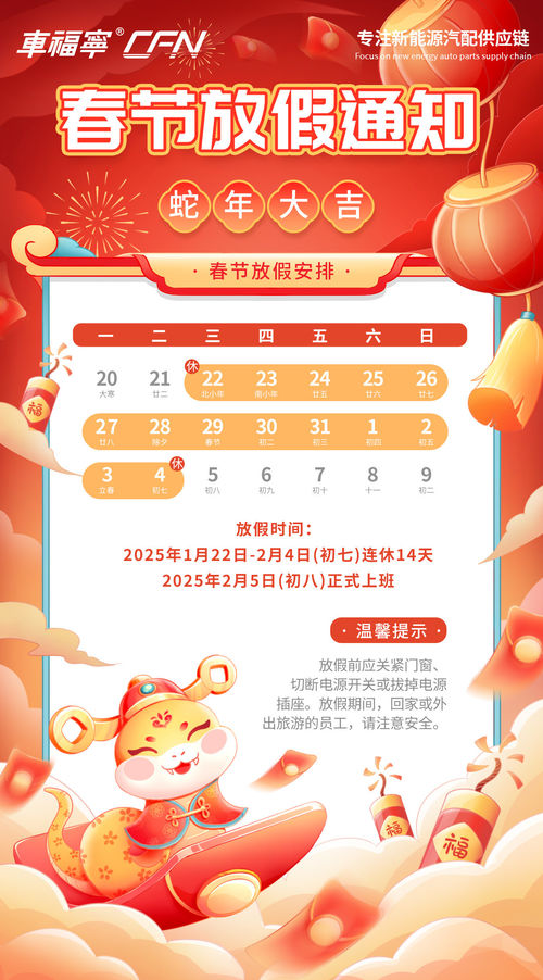 Celebrating Chinese New Year: Our Company's Holiday from January 22nd to February 5th